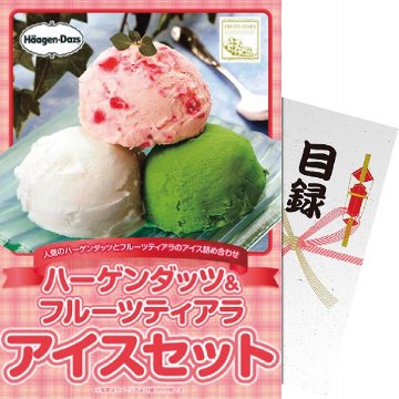 【パネもく！】ハーゲンダッツ＆フルーツティアラアイスセット hf-ices-wbの画像