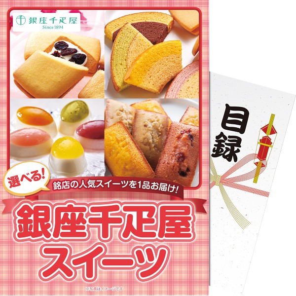 【パネもく！】選べる！銀座千疋屋スイーツ ebgssb-wbの画像