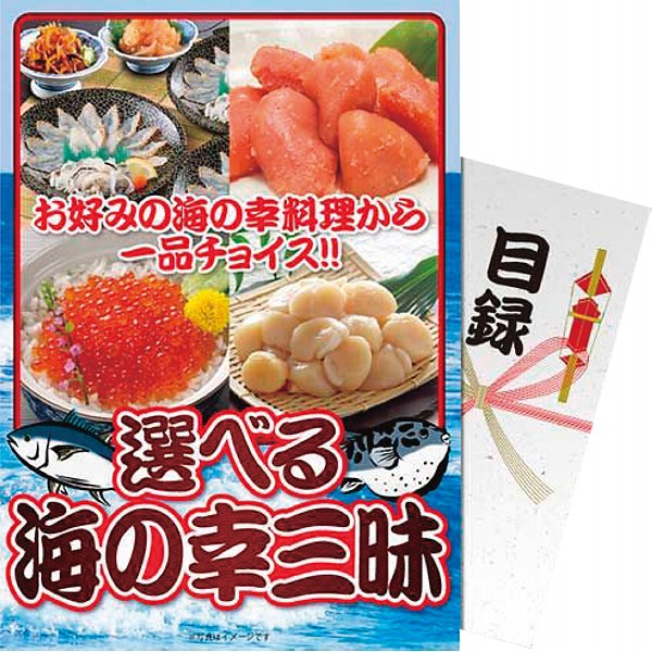 【パネもく！】選べる！海の幸三昧 df-umi-wbの画像