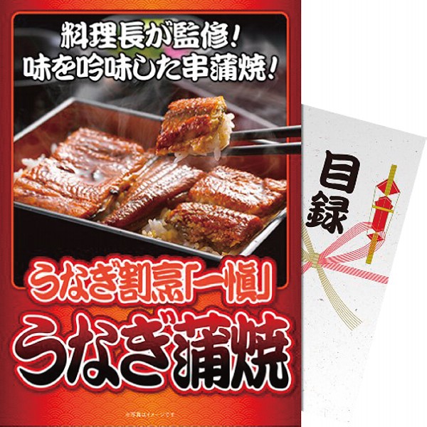 【パネもく！】うなぎ割烹「一愼」うなぎ蒲焼 iung-wbの画像