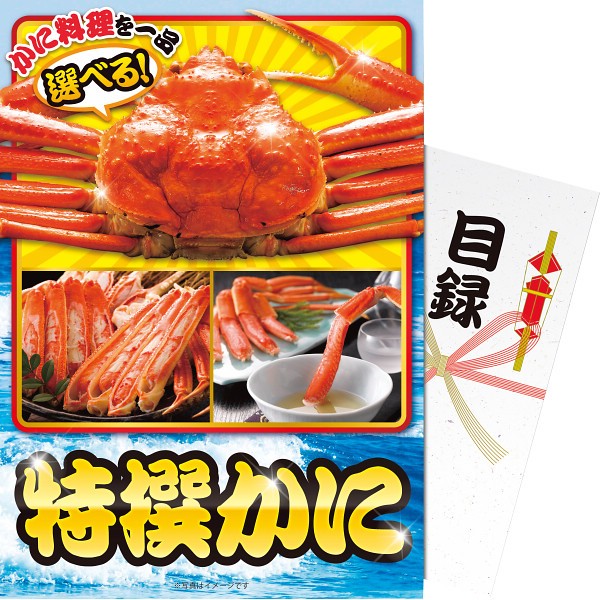 【パネもく！】特撰かに tkanib-wbの画像