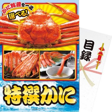 【パネもく！】特撰かに tkanib-wbの画像