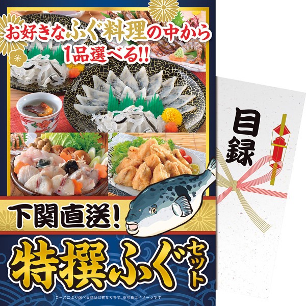【パネもく！】下関直送！　特撰ふぐセット fuku-ch-wbの画像