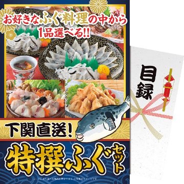 【パネもく！】下関直送！　特撰ふぐセット fuku-ch-wbの画像