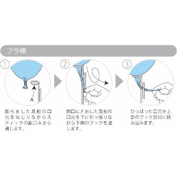 風船用プラスチック棒（１００本入り）の画像