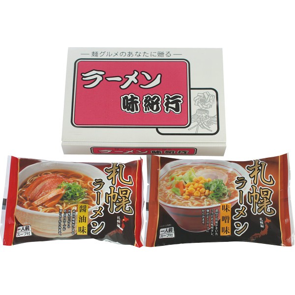 札幌ラーメンセット（２食）の画像