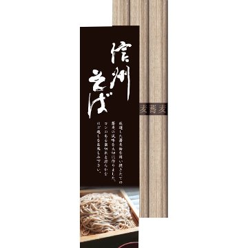 信州そば（３束） KBM-3の画像
