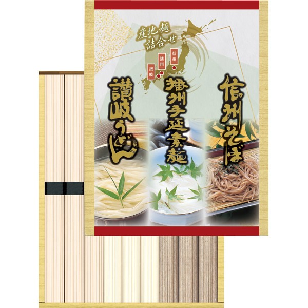三大産地麺詰合せ SSU-10 の画像
