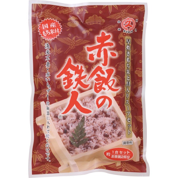 赤飯の鉄人（１合セット）の画像