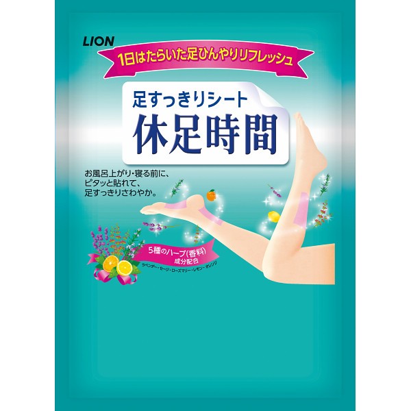 ライオン　休足時間（２枚）の画像