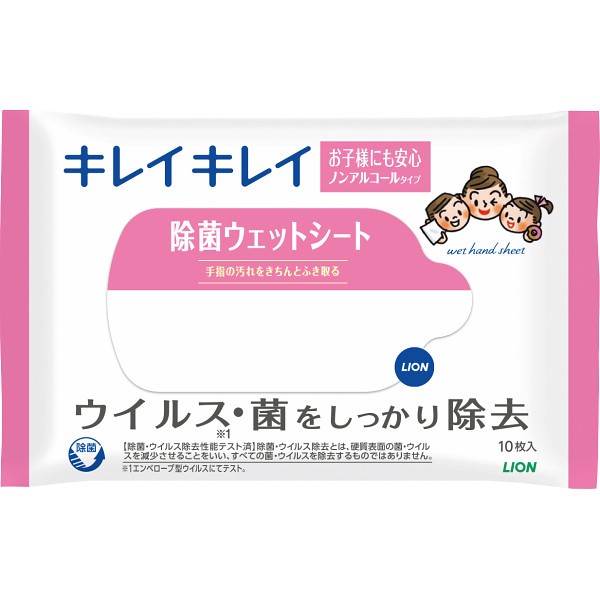 ライオン　キレイキレイ　除菌ウェットシート１０枚（ノンアルコールタイプ）の画像