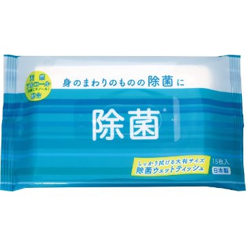除菌ウェット大判１５枚（アルコールタイプ） WT-014 の画像