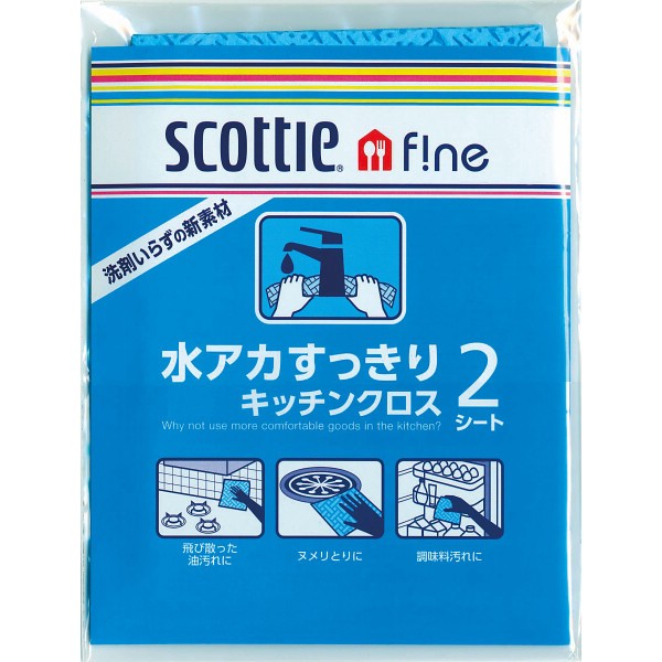 スコッティファイン水アカすっきりキッチンクロス（２枚） 02523の画像
