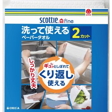 スコッティファイン洗って使えるペーパータオル２カット 39218の画像