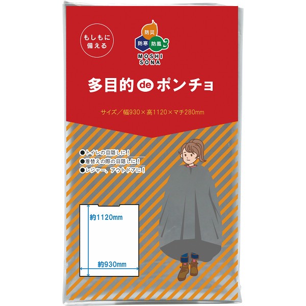 多目的ｄｅポンチョ（マチ付） 62205の画像