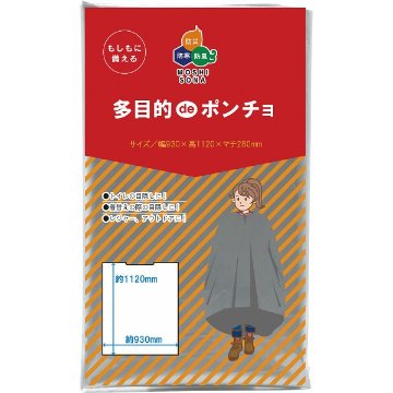 多目的ｄｅポンチョ（マチ付） 62205の画像