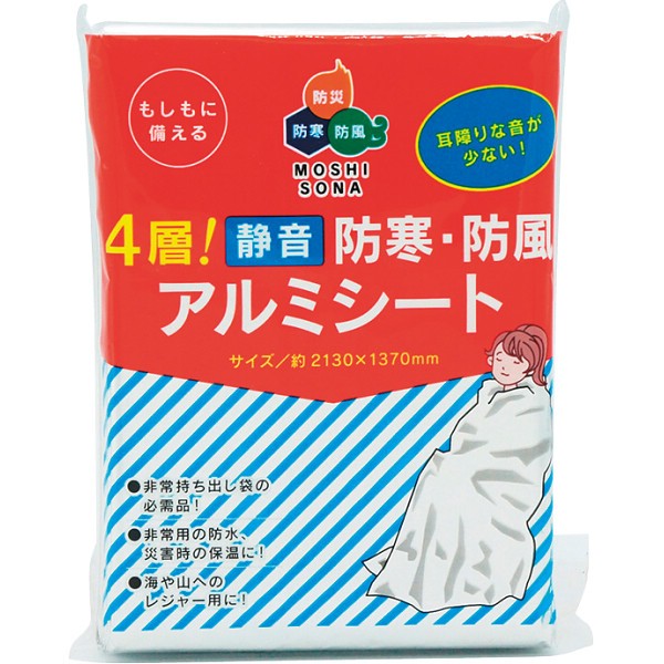 ４層！静音・防寒・防風アルミシート 50880の画像