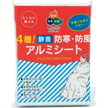 ４層！静音・防寒・防風アルミシート 50880の画像
