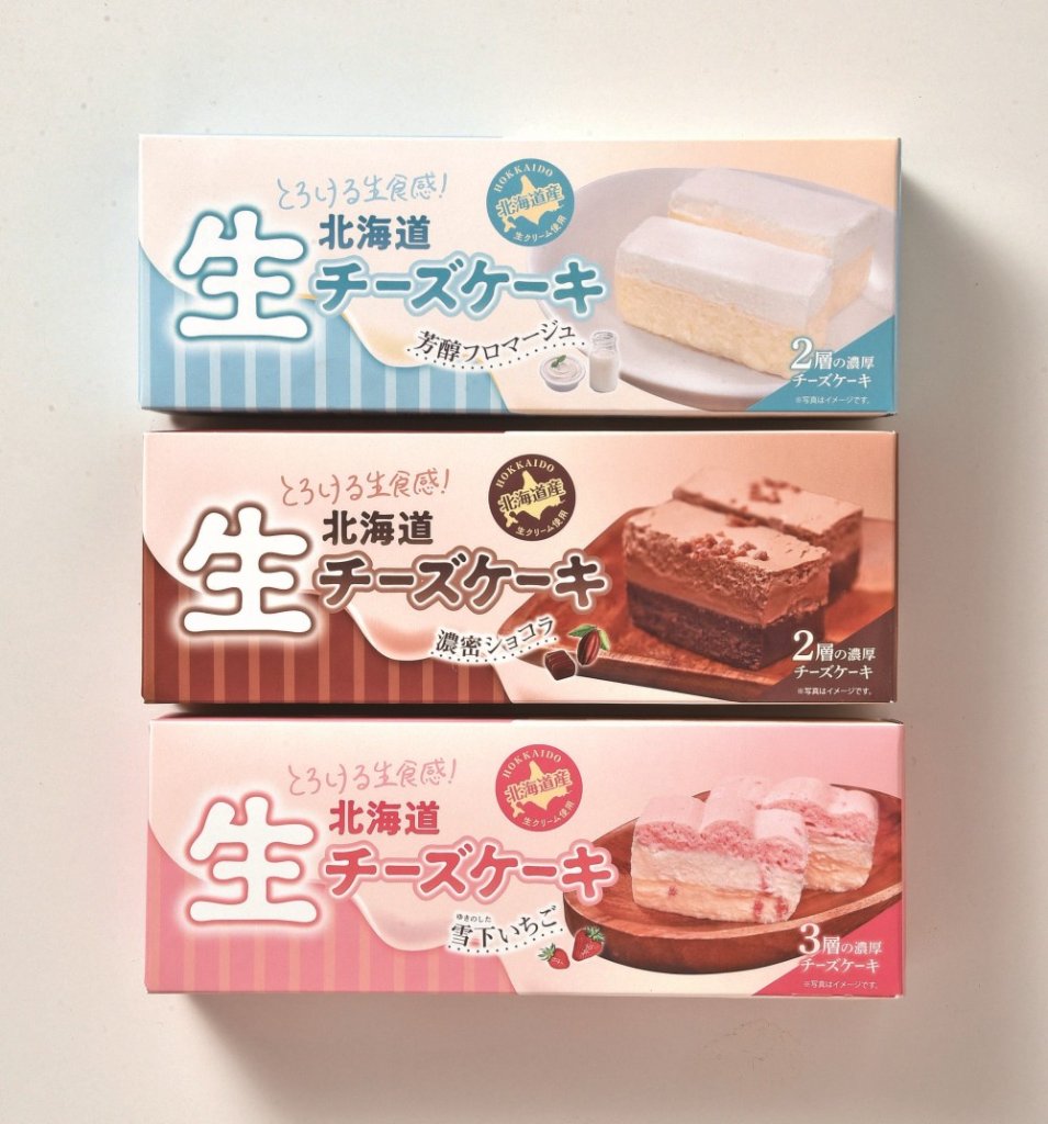 【北海道直送】 菊の家 北海道生チーズケーキ３種セット 【全国送料込】(沖縄・離島除く)の画像