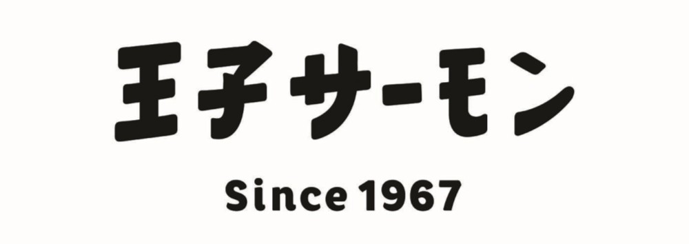 【北海道直送】 王子サーモン 紅鮭スモーク姿切 (N)SSH55 【全国送料込】(沖縄・離島除く)の画像