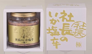 【北海道直送】 布目 社長のいか塩辛極 １個 【全国送料込】(沖縄・離島除く)の画像