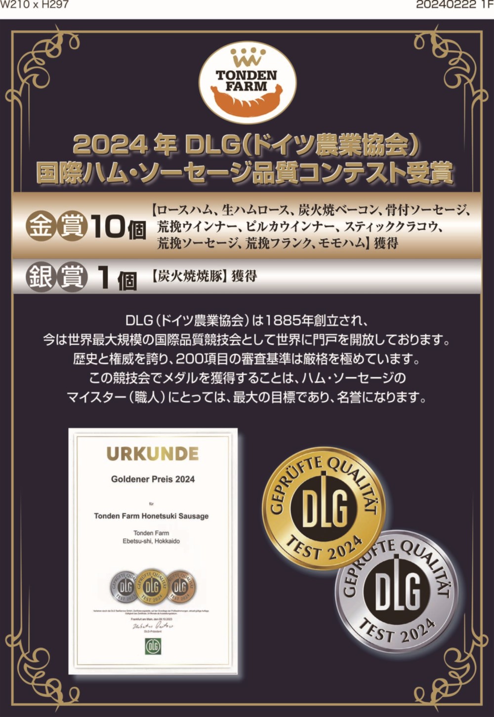 【北海道直送】 トンデンファーム トンデンファームギフト FG-33B 【全国送料込】(沖縄・離島除く)の画像
