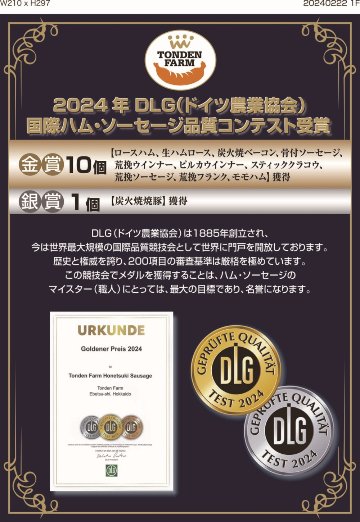 【北海道直送】 トンデンファーム トンデンファームギフト FG-33B 【全国送料込】(沖縄・離島除く)の画像