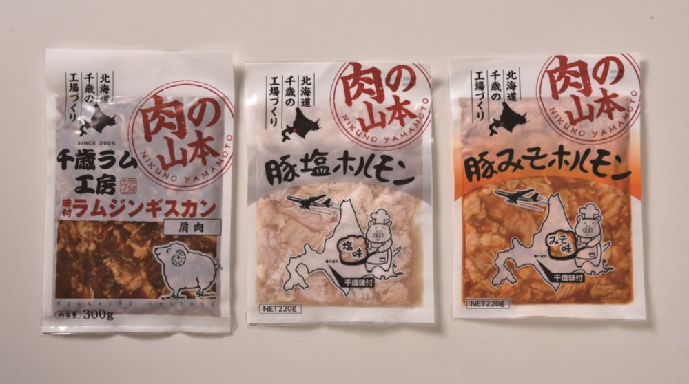 【北海道直送】 肉の山本 味付ジンギスカン・ホルモンセット（３種３袋） JHR 【全国送料込】(沖縄・離島除く)の画像