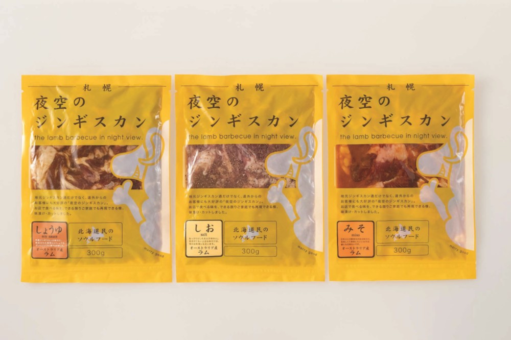 【北海道直送】 肉の山本 夜空のジンギスカン 味付けラム肉食べ比べ3種セット 【全国送料込】(沖縄・離島除く)の画像