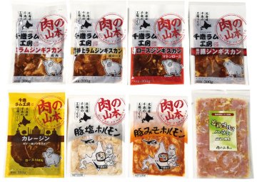 【北海道直送】 肉の山本 焼肉　バラエティセット（８種８袋） 【全国送料込】(沖縄・離島除く)の画像