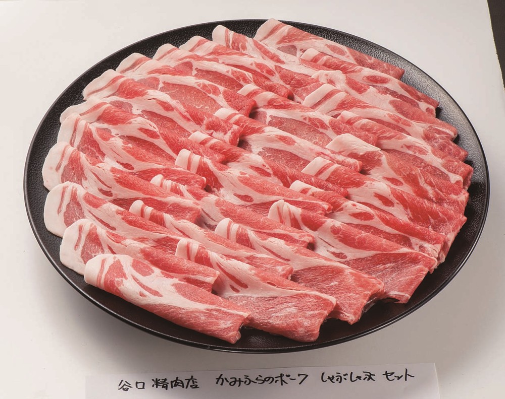 【北海道直送】 たにぐち精肉店 かみふらのポーク しゃぶしゃぶセット 900ｇ 【全国送料込】(沖縄・離島除く)の画像