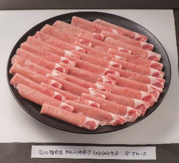 【北海道直送】 たにぐち精肉店 かみふらのポーク しゃぶしゃぶセット 900ｇ 【全国送料込】(沖縄・離島除く)の画像