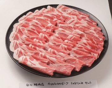【北海道直送】 たにぐち精肉店 かみふらのポーク しゃぶしゃぶセット 900ｇ 【全国送料込】(沖縄・離島除く)の画像