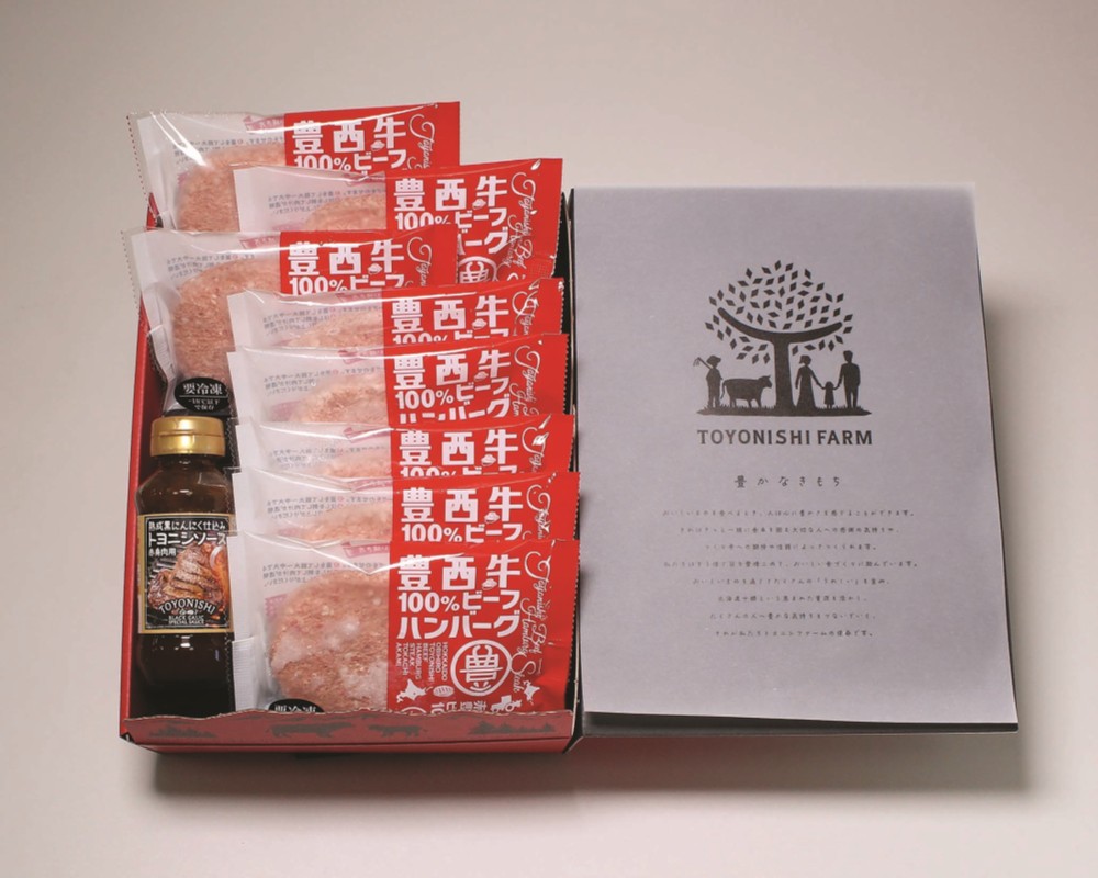 【北海道直送】 トヨニシファーム 豊西牛ハンバーグギフト 8枚入り 【全国送料込】(沖縄・離島除く)の画像