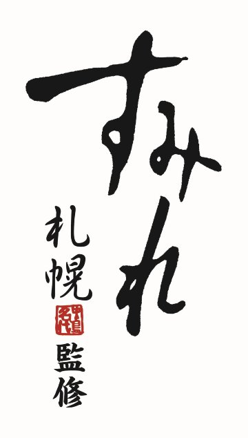 【北海道直送】 肉の山本 すみれ監修もつ鍋　濃厚みそ味　２袋セット 【全国送料込】(沖縄・離島除く)の画像