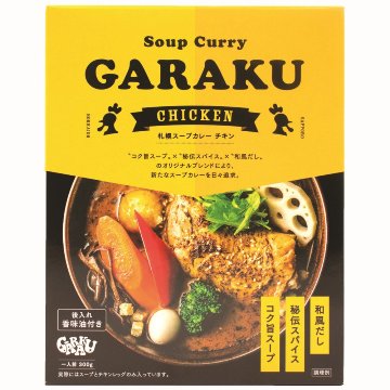 【北海道直送】 GARAKU ＧＡＲＡＫＵ レトルトスープカレー３種セット 【全国送料込】(沖縄・離島除く)の画像