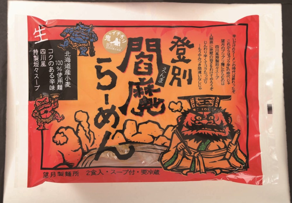 【北海道直送】 望月製麺所 北海道バラエティラーメン食べ比べセット（８食） FNO3 【全国送料込】(沖縄・離島除く)の画像