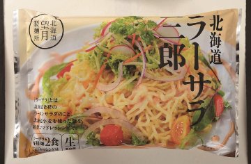 【北海道直送】 望月製麺所 北海道バラエティラーメン食べ比べセット（８食） FNO3 【全国送料込】(沖縄・離島除く)の画像
