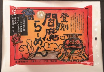 【北海道直送】 望月製麺所 北海道バラエティラーメン食べ比べセット（８食） FNO3 【全国送料込】(沖縄・離島除く)の画像