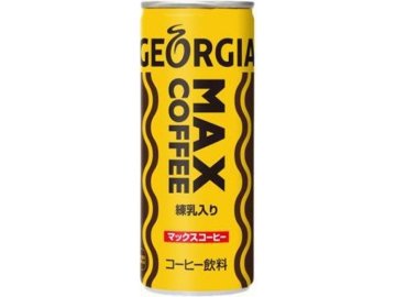 【ケース販売】ジョージア マックスコーヒー２５０ｇ  ×30 【全国送料無料】(一部地域別途)・まとめ買い・防災備蓄にも最適の画像