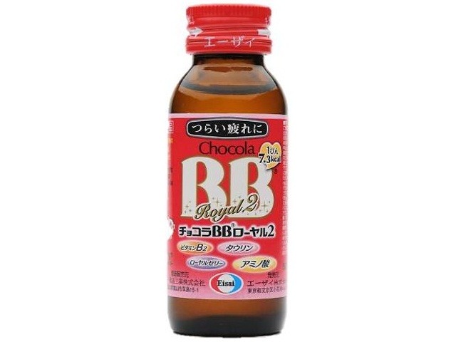 【ケース販売】チョコラＢＢ ローヤル２ 瓶５０ｍｌ  ×10 【全国送料無料】(一部地域別途)・まとめ買い・防災備蓄にも最適の画像