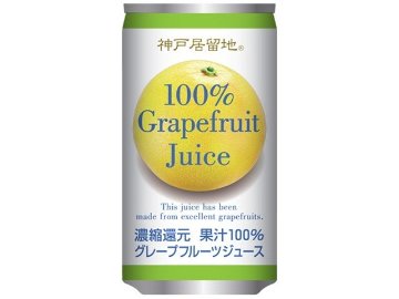 【ケース販売】神戸居留地 グレープフルーツ１００％ 缶１８５ｇ ×30 【全国送料無料】(一部地域別途)・まとめ買い・防災備蓄にも最適の画像