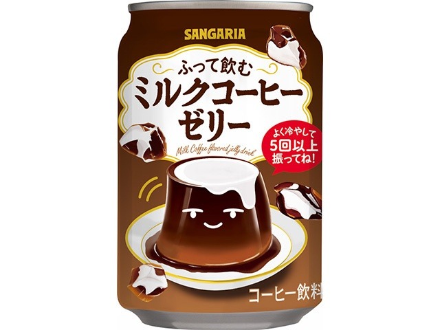 【ケース販売】サンガリア ふって飲むミルクコーヒーゼリー缶２７５  ×24 【全国送料無料】(一部地域別途)・まとめ買い・防災備蓄にも最適の画像