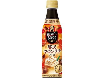 【ケース販売】割るだけボスカフェ 贅沢マロンラテベース３４０ｍｌ ×24 【全国送料無料】(一部地域別途)・まとめ買い・防災備蓄にも最適の画像
