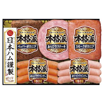 2026年お歳暮特集 日本ハム 本格派 No28 NH-342 【全国送料無料】(沖縄・離島など一部地域は除く)の画像