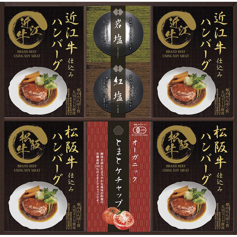 2026年お歳暮特集 匠風庵 レンジで簡単！ 松阪牛･近江牛仕込みハンバーグ No50 MHF-EJR 【全国送料込み】(沖縄・離島など一部地域は別途)の画像