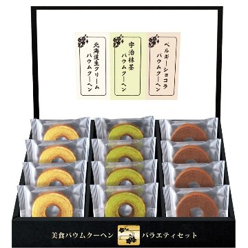 2026年お歳暮特集 匠や本舗 美食バウムクーヘン No20 HRKB-20 【全国送料込み】(沖縄・離島など一部地域は別途)の画像