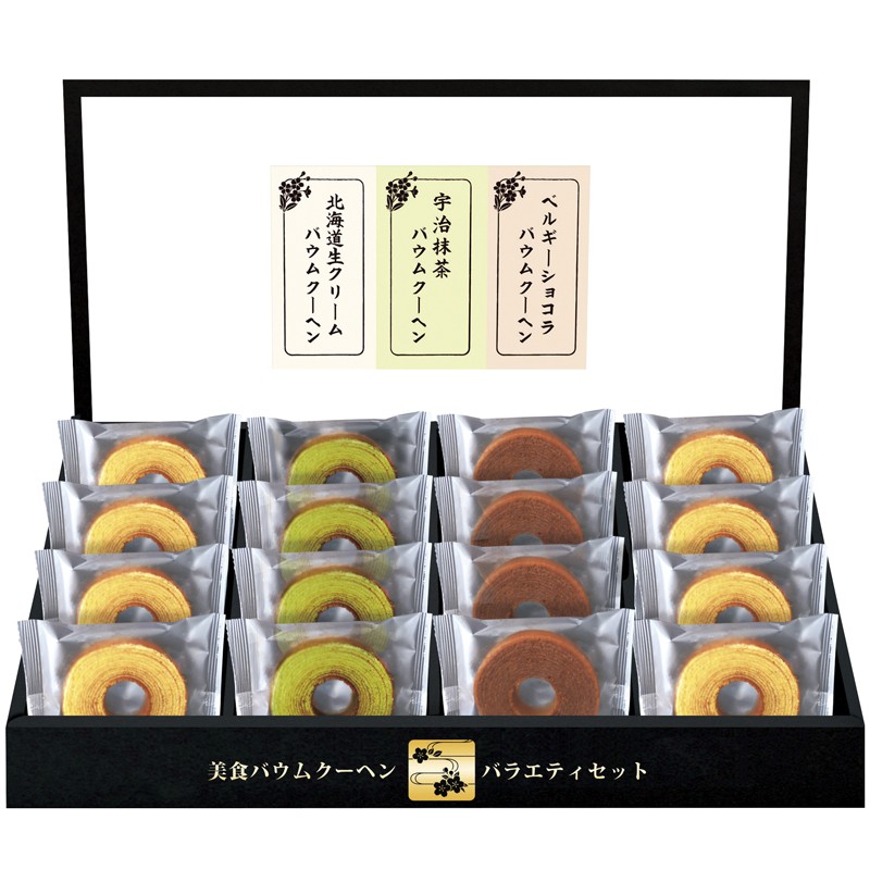 2026年お歳暮特集 匠や本舗 美食バウムクーヘン No25 HRKB-25 【全国送料込み】(沖縄・離島など一部地域は別途)の画像