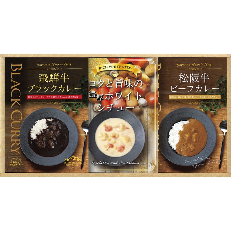 2026年お歳暮特集 BUONO TAVOLA 銘牛カレー&ホワイトシチューセット No28 HRWC-28 【全国送料込み】(沖縄・離島など一部地域は別途)の画像