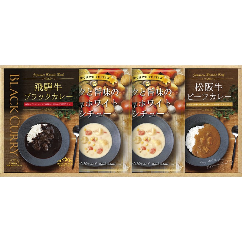 2026年お歳暮特集 BUONO TAVOLA 銘牛カレー&ホワイトシチューセット No33 HRWC-33 【全国送料込み】(沖縄・離島など一部地域は別途)の画像
